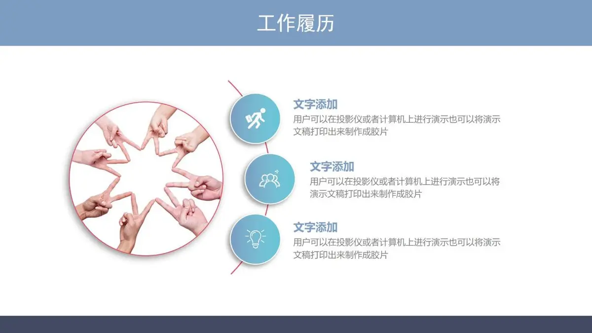 个人简历求职面试PPT模板 - 第8页