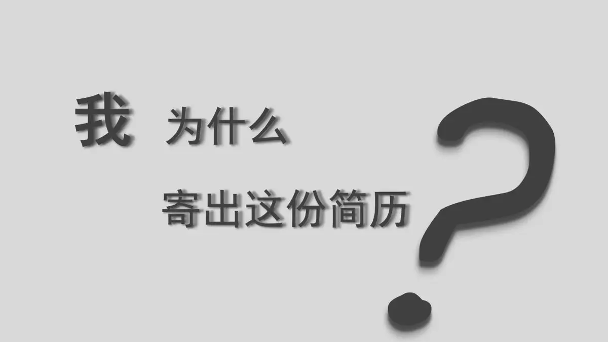 简约大气个人简历PPT模板 - 第11页