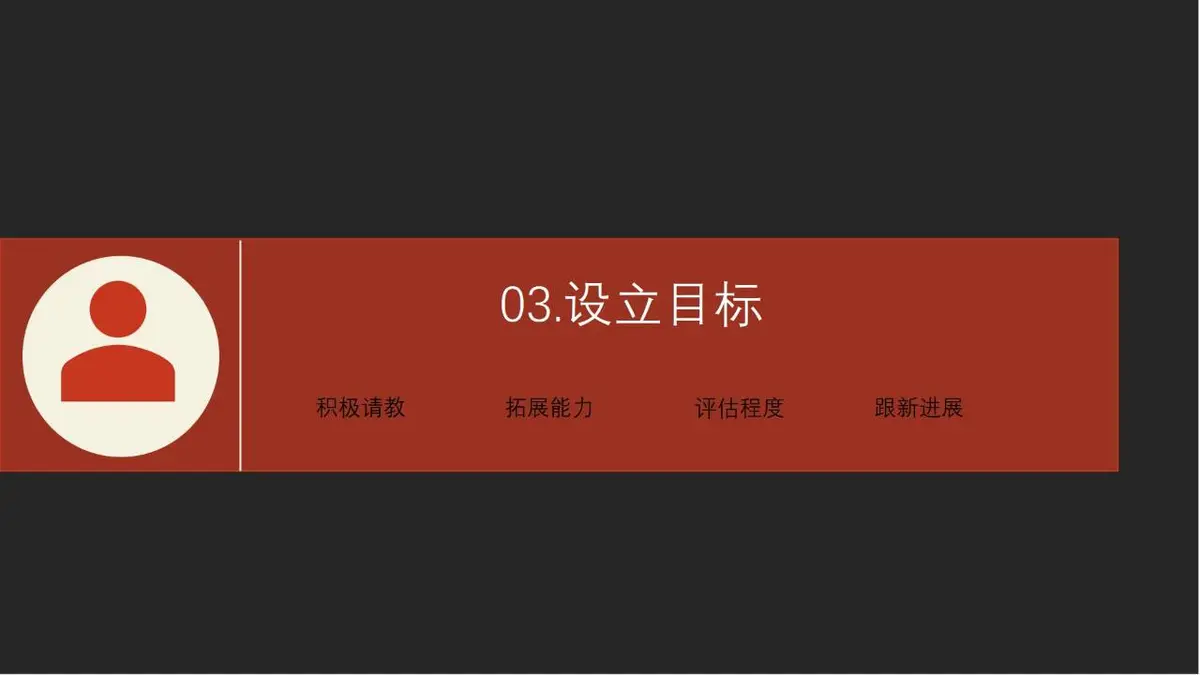 IOS风求职简历通用PPT模板 - 第14页