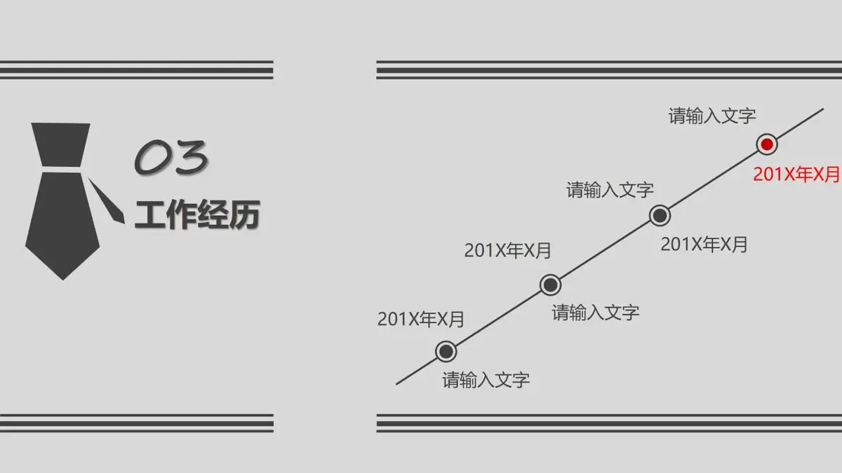 简约大气个人简历PPT模板 - 第4页