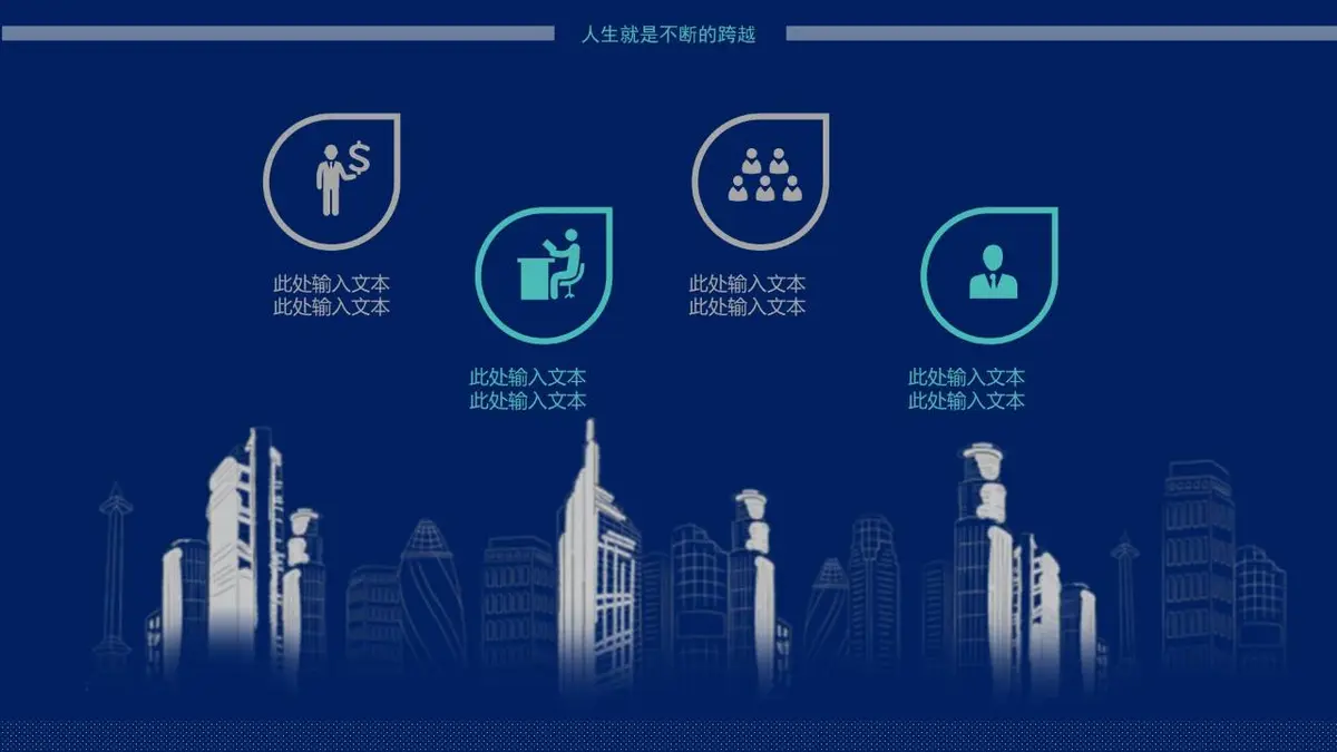 个人简历求职PPT模板 - 第9页