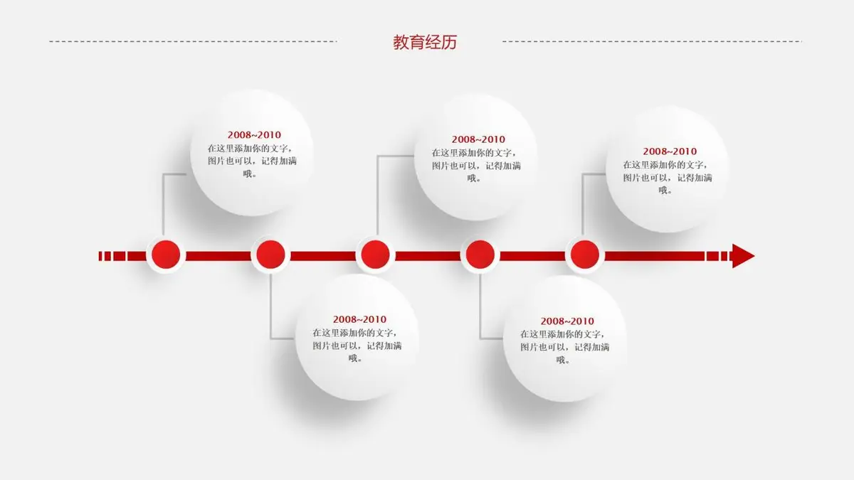 简约个人简历PPT模板 - 第5页