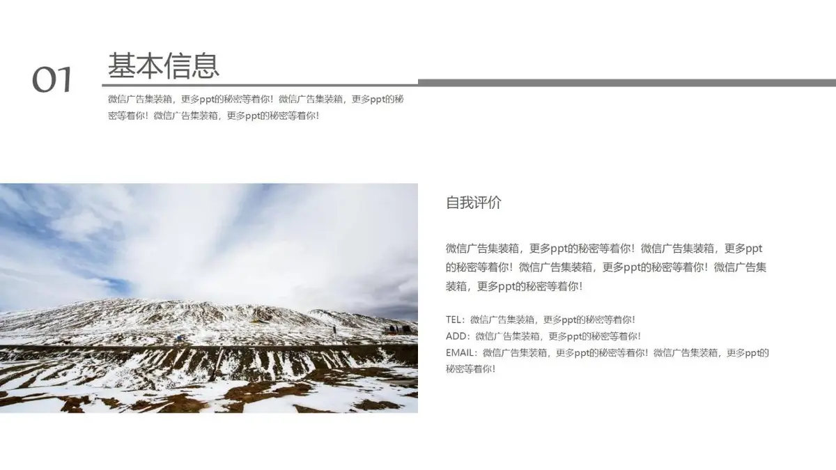 简约大气个人简历PPT模板 - 第4页
