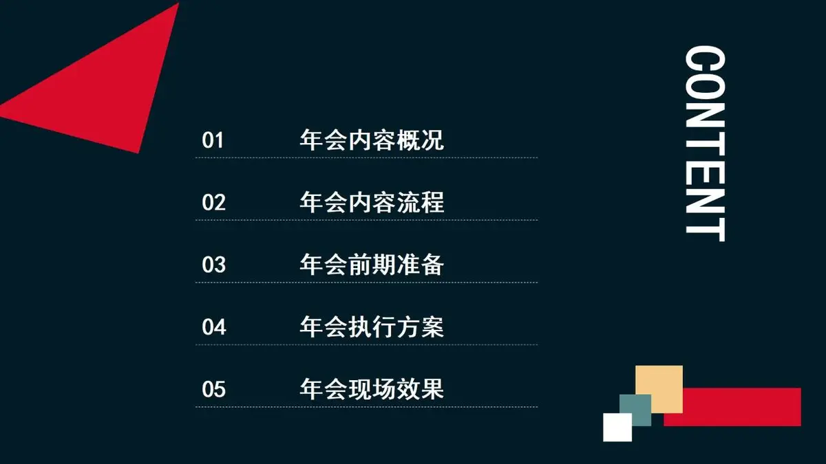 年会总结方案PPT模板 - 第2页