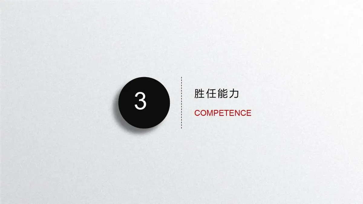 时尚风格竞聘求职PPT简历 - 第13页