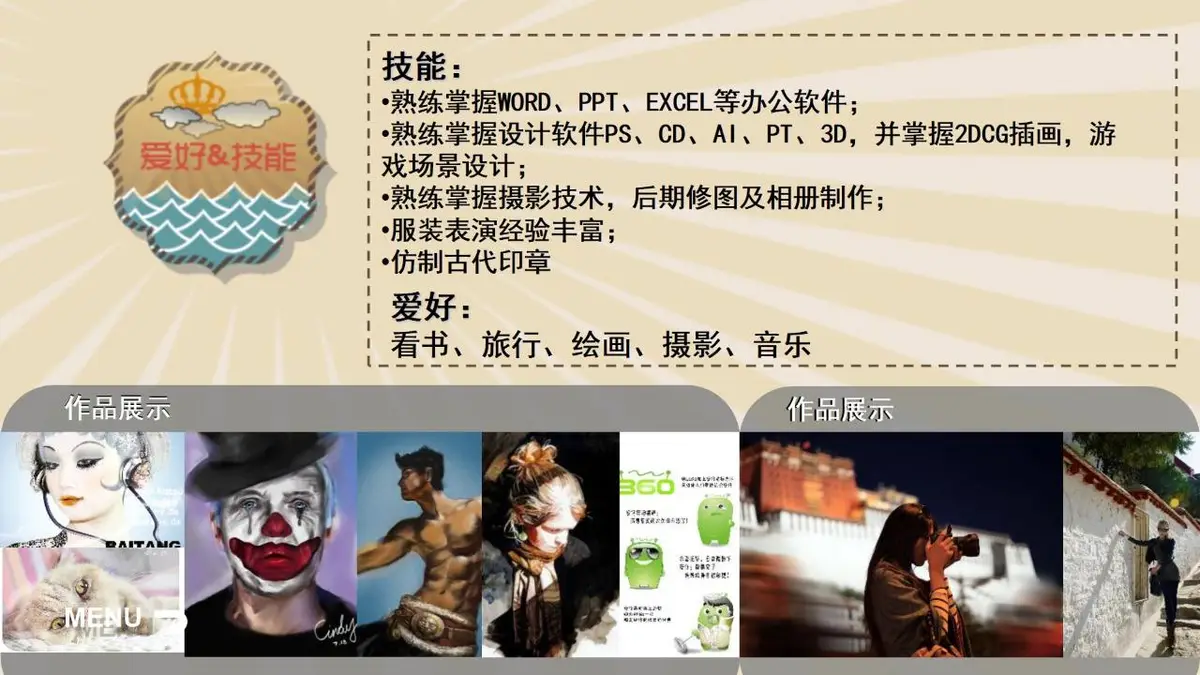 创意复古个人简历PPT模板 - 第12页