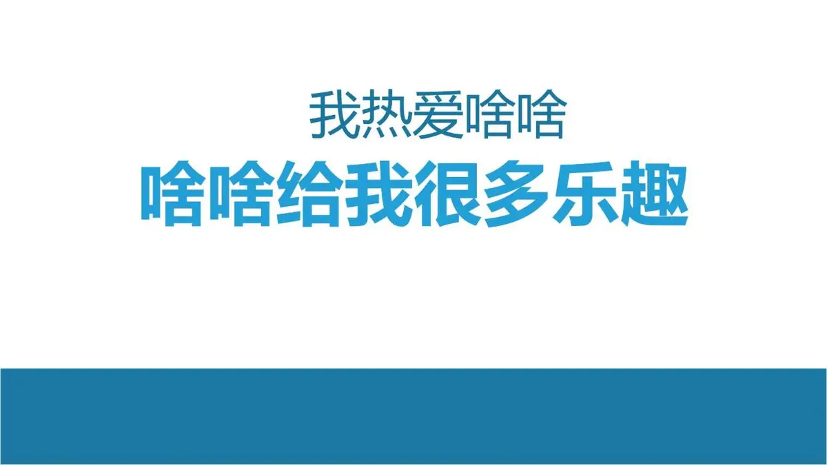 简约蓝色个人简历PPT模板 - 第13页