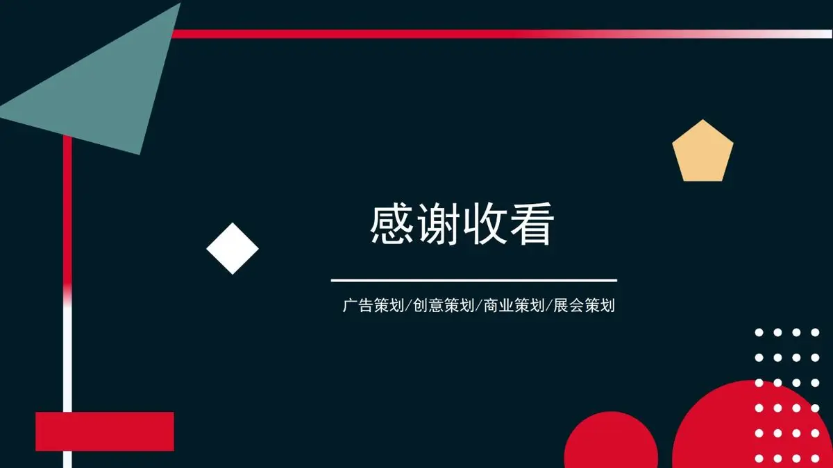 年会总结方案PPT模板 - 第25页