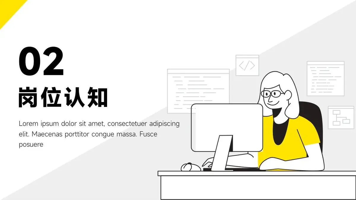 简约卡通风个人简历自我介绍求职竞聘演示PPT模板 - 第7页