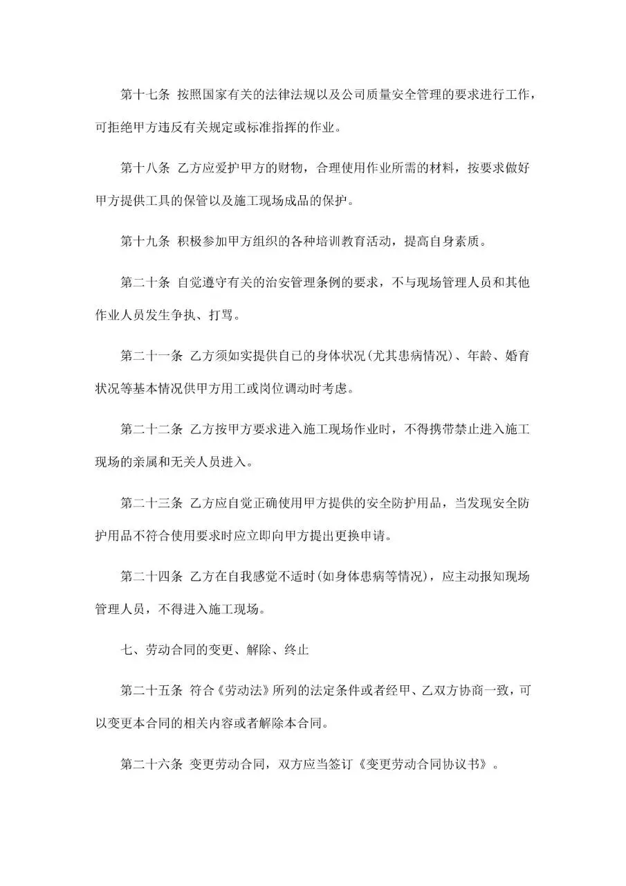 建筑工人劳动合同协议标准Word文档模板 - 第4页