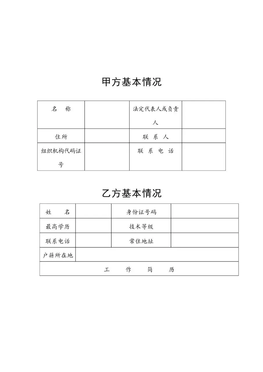 武汉市多行业分类劳动合同合集文档模板 - 第17页