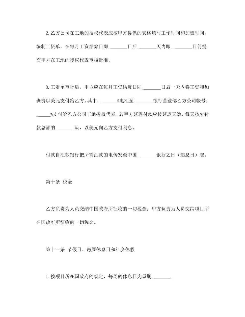 通用规范中外劳务合同正式签署文档模板 - 第9页