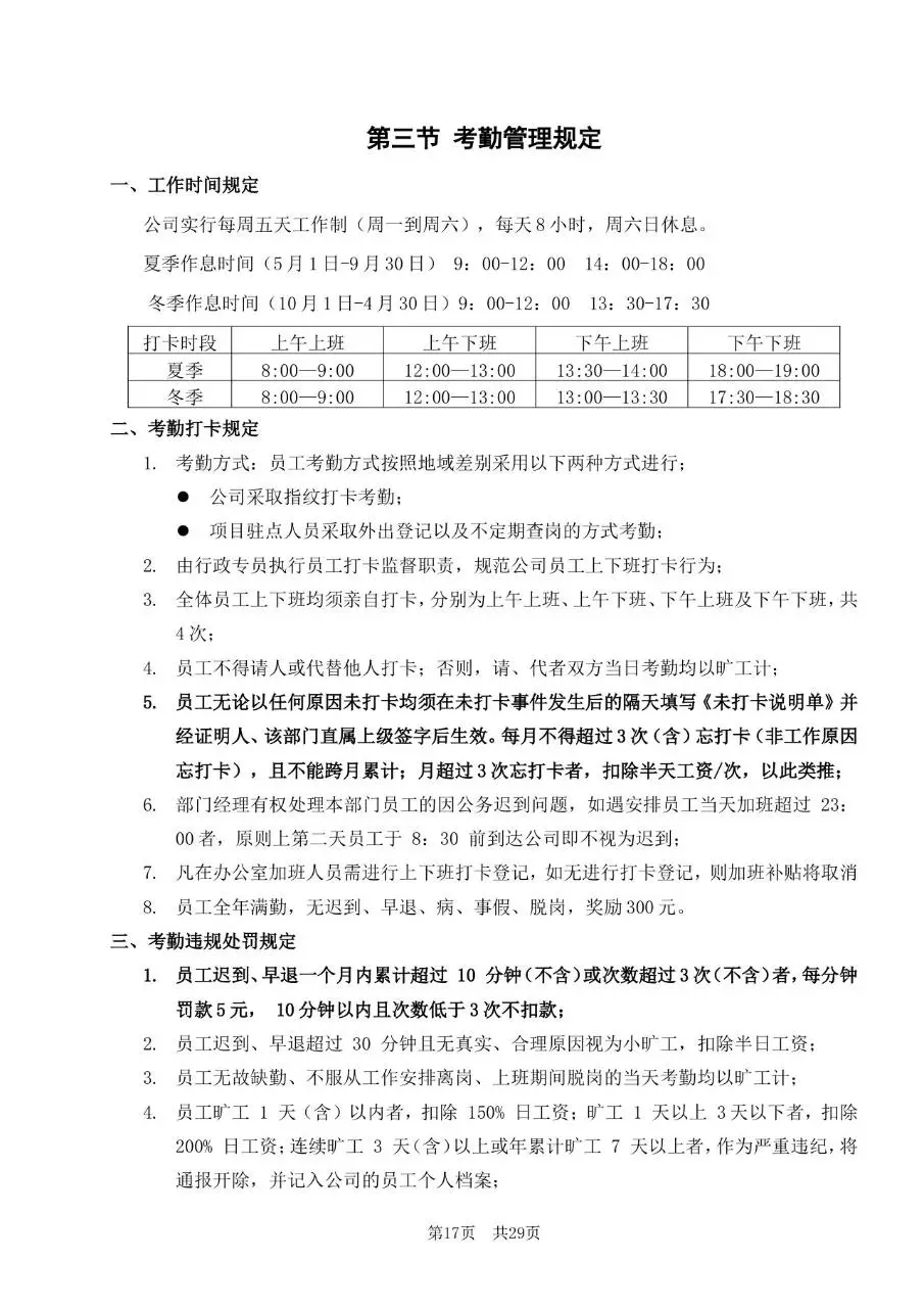 深圳市某某有限公司员工手册Word文档模板 - 第17页