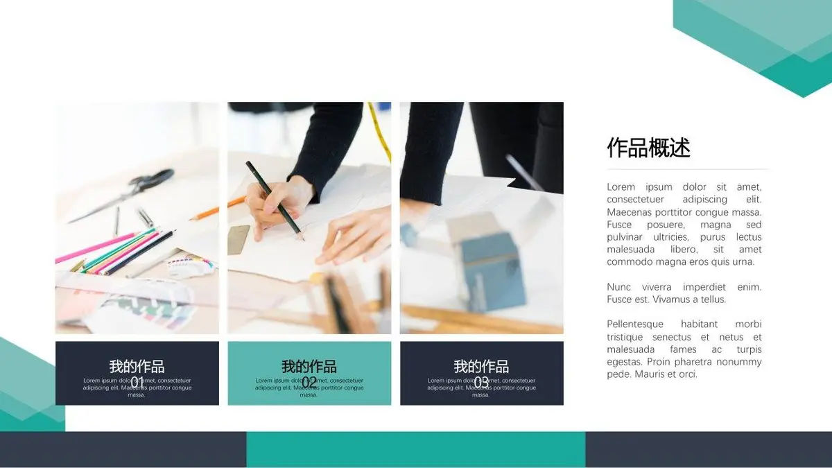 简约青绿色几何个人简历求职竞聘演示PPT模板 - 第6页