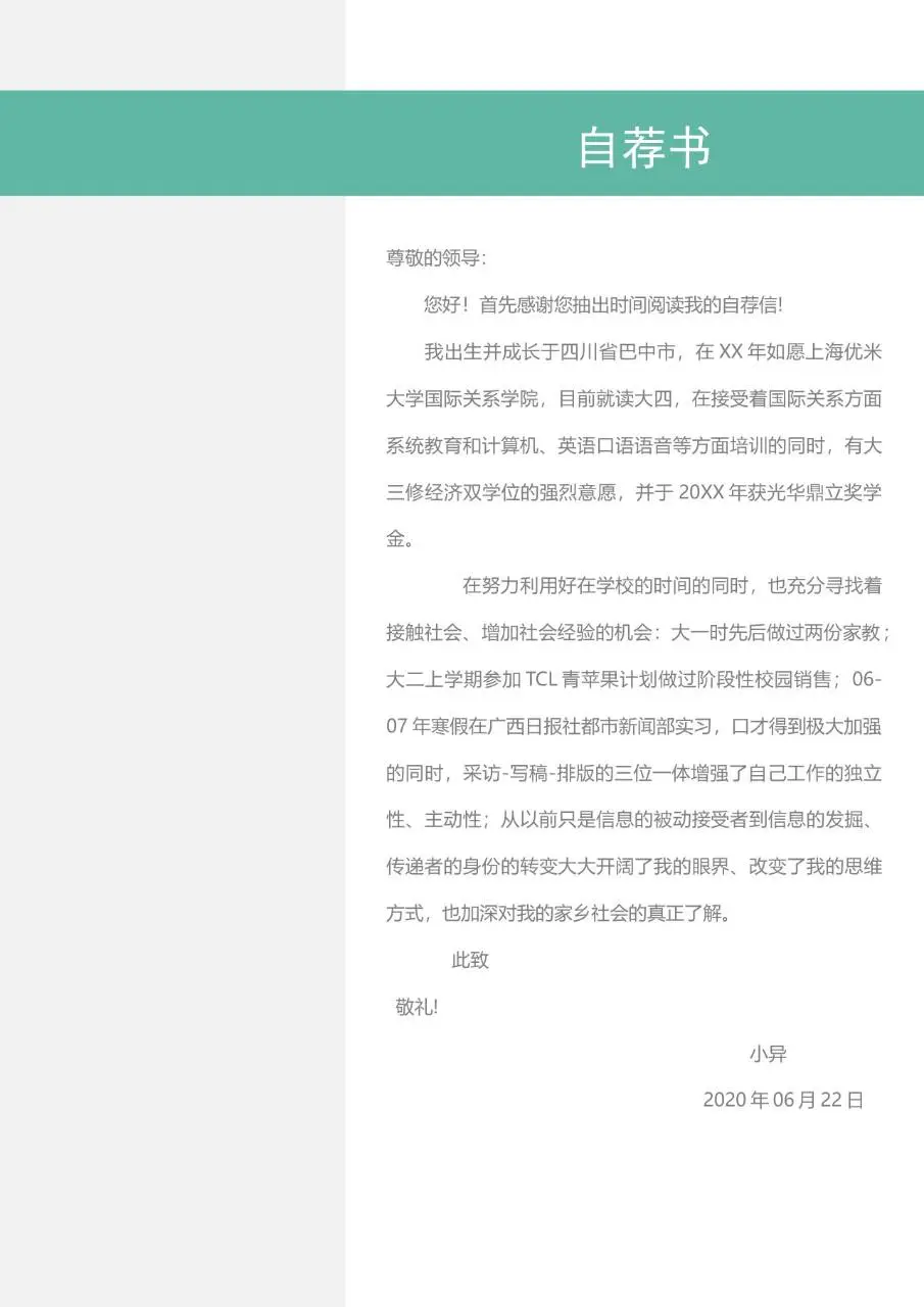 清新简约舞蹈老师求职简历Word模板 - 第3页