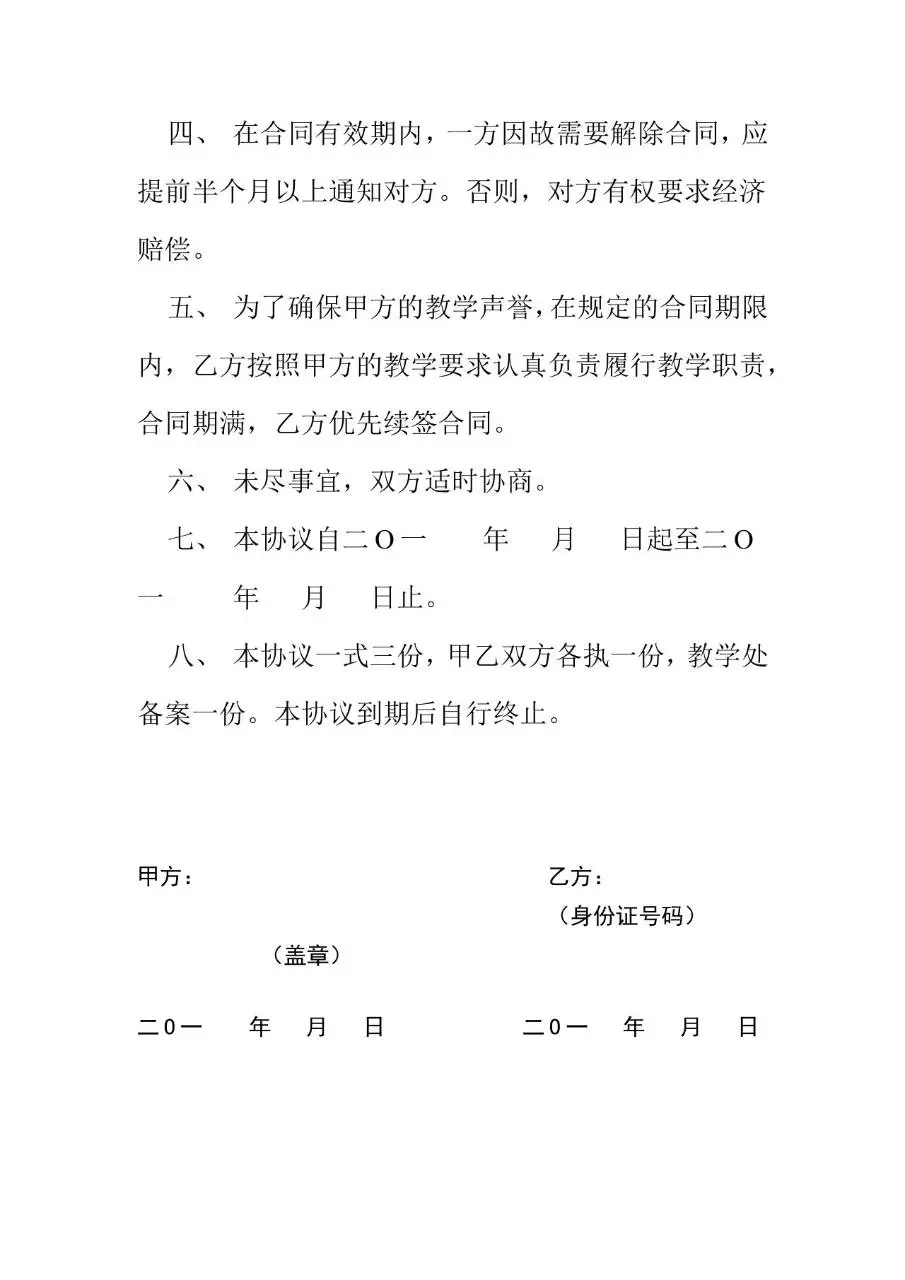 美术教师聘任合同标准Word文档模板 - 第2页