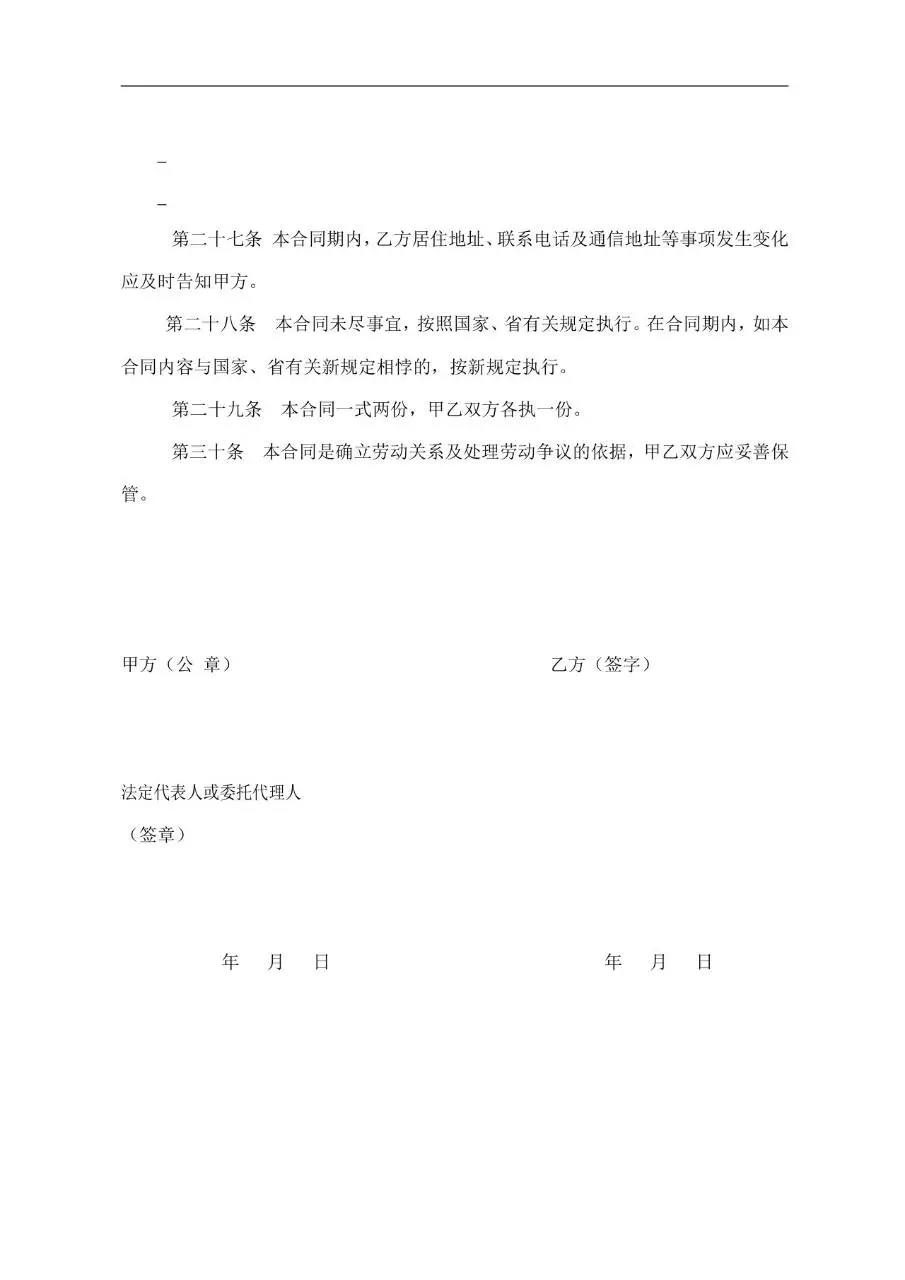 全日制用工示范文本劳动合同书Word文档模板 - 第7页