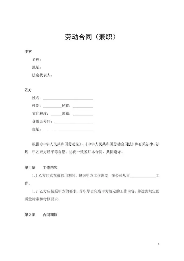 兼职劳动合同标准正式文档模板 - 封面预览
