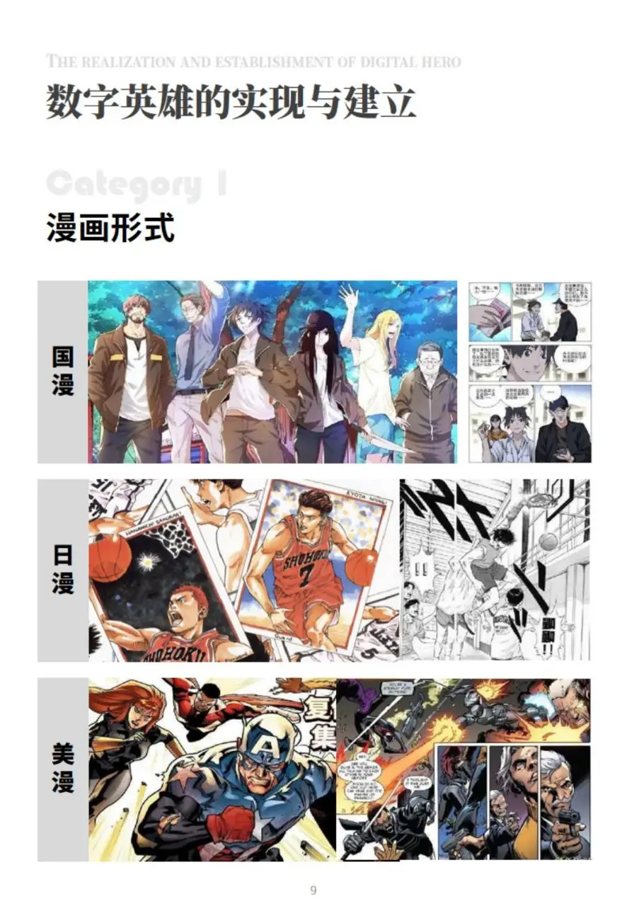 华隆酸菜整体宣传规划方案PPT模板 - 第9页