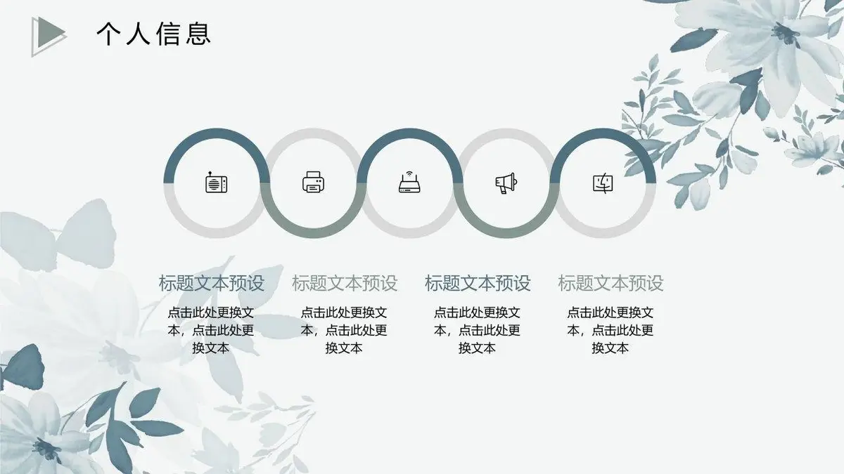 清新花卉个人简历PPT模板 - 第7页