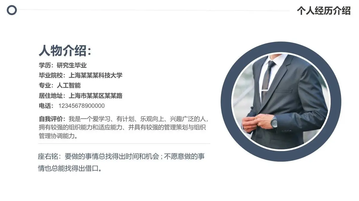 个人简历介绍求职汇报PPT模板 - 第5页