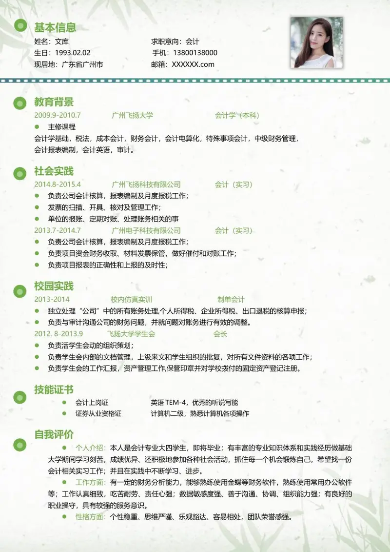 清新绿色竹叶背景会计岗位求职简历Word模板 - 封面预览