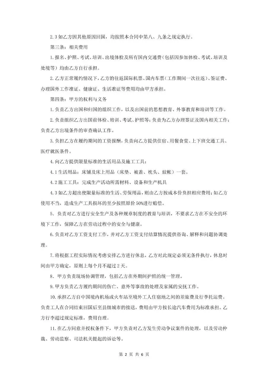 境外劳动雇用合同标准正式文档模板 - 第2页