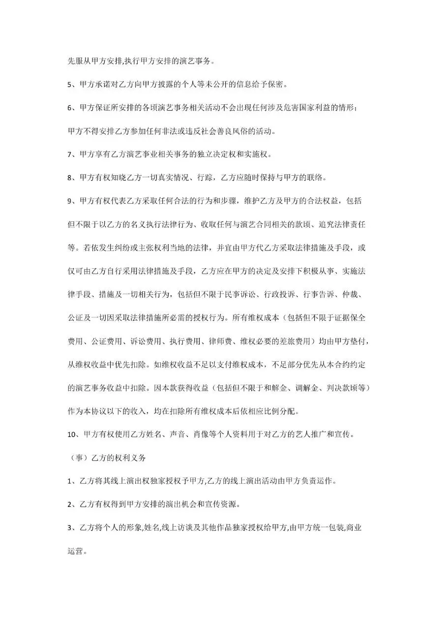 新媒体主播合约正式文档模板 适用于文化传媒公司与签约主播合作签署 - 第3页