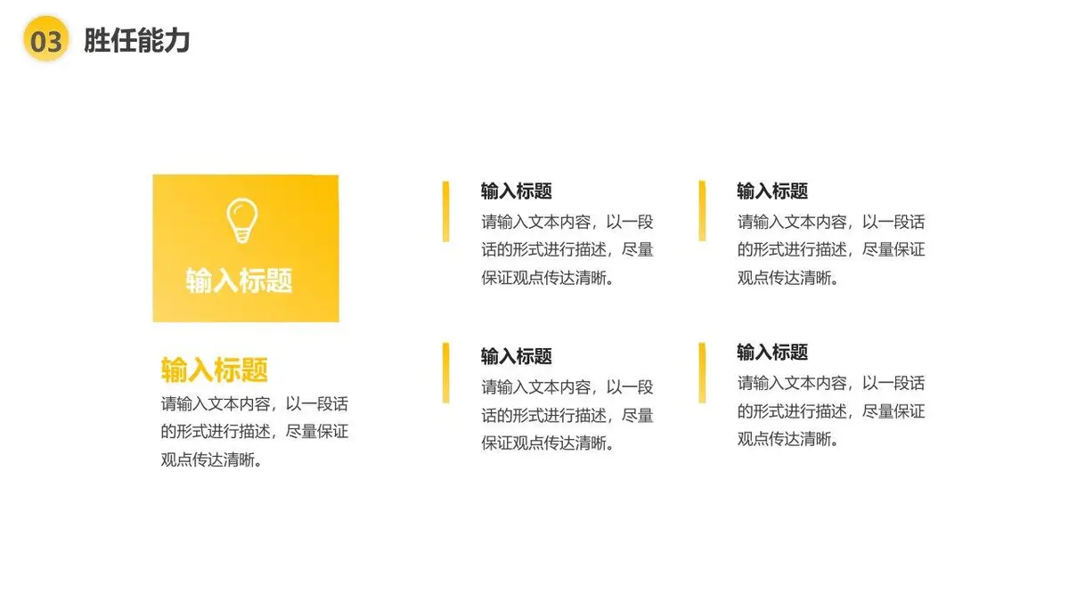 简约个人简历竞聘PPT模板 - 第17页