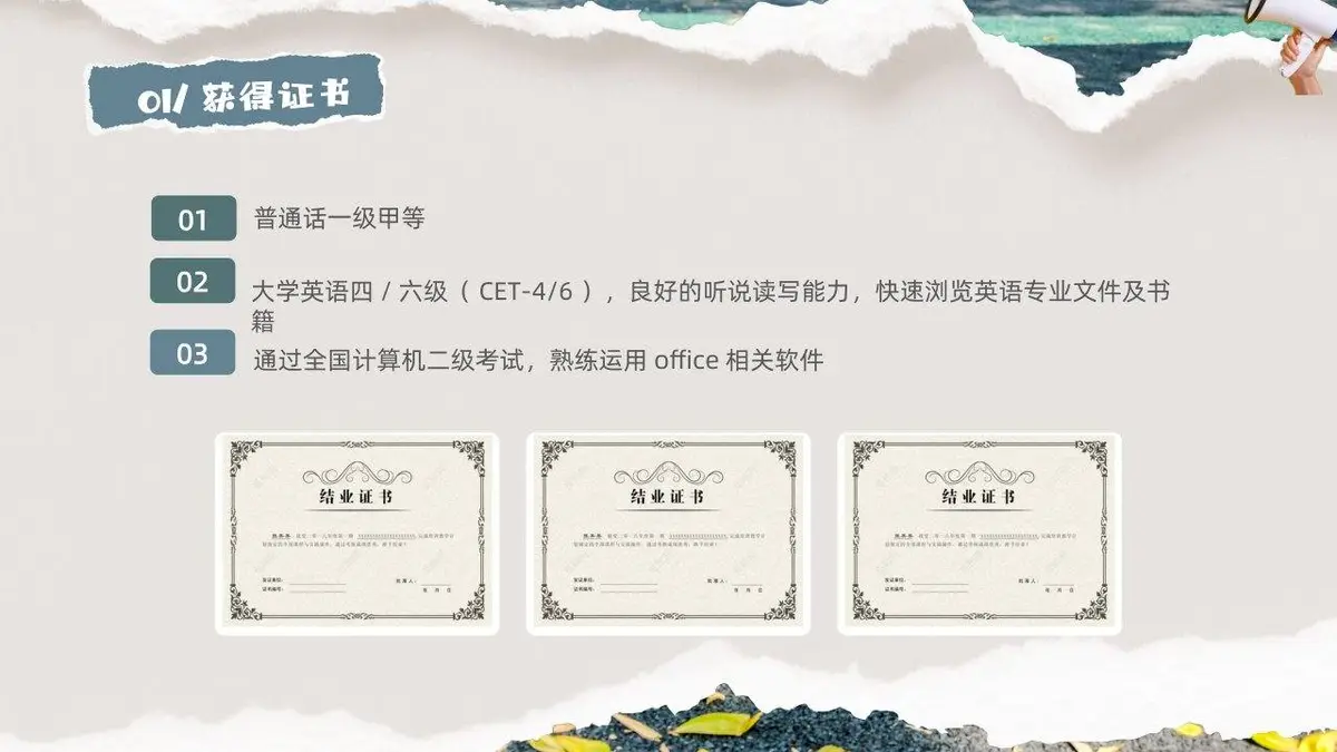 入职自我介绍个人简历PPT - 第8页