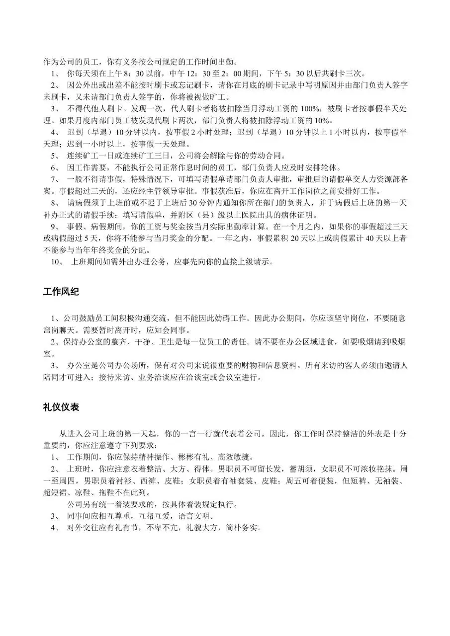 金地集团员工手册Word文档模板 企业新员工入职行为规范薪酬培训指南 - 第6页