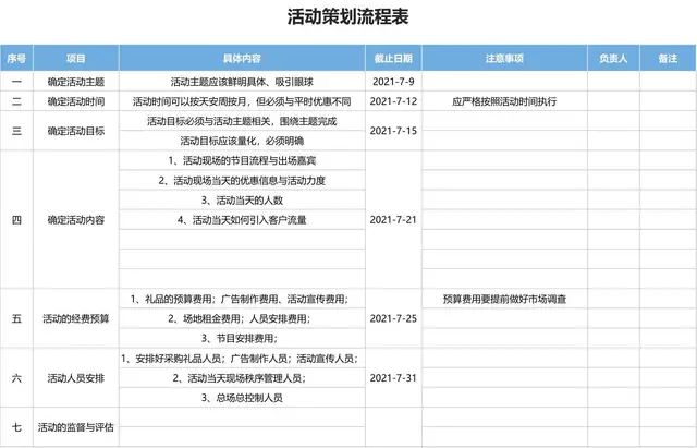 通用活动策划流程进度跟踪Excel表格模板 - 封面预览