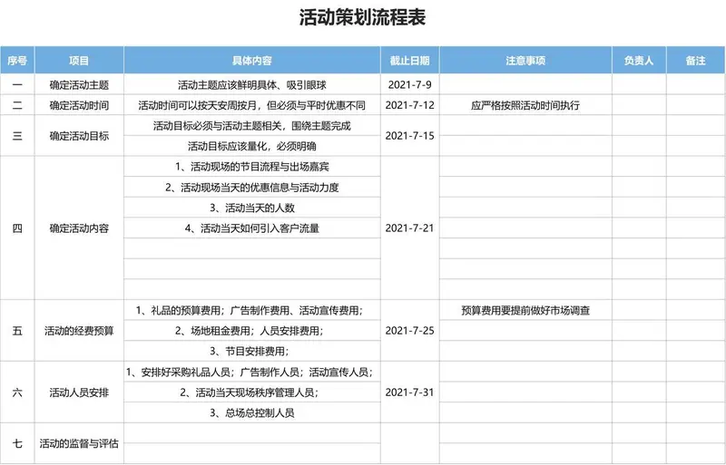 通用活动策划流程进度跟踪Excel表格模板 - 封面预览
