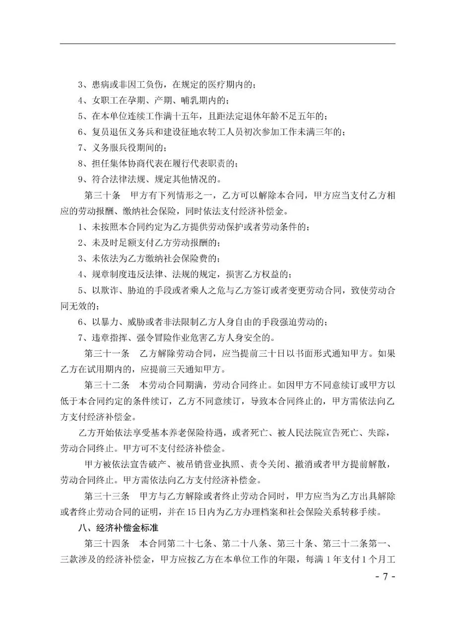 娱乐酒店行业标准劳动合同书示范文本Word模板 - 第7页