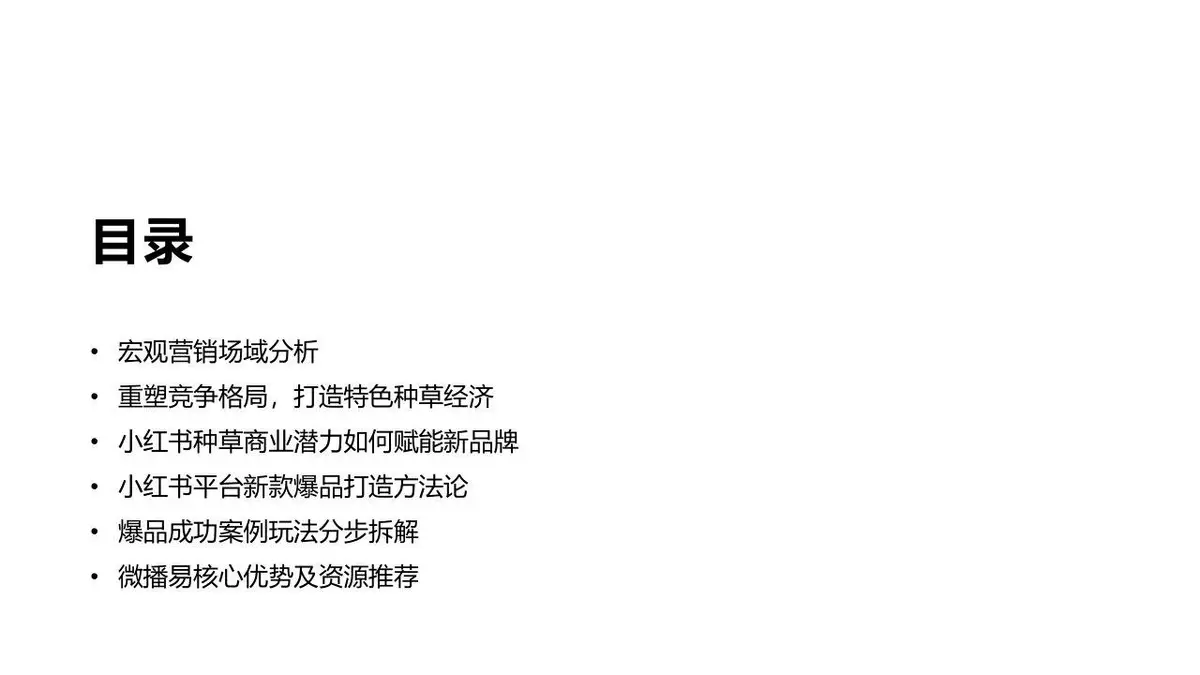 小红书平台营销手册品牌营销推广方案PPT模板 - 第2页