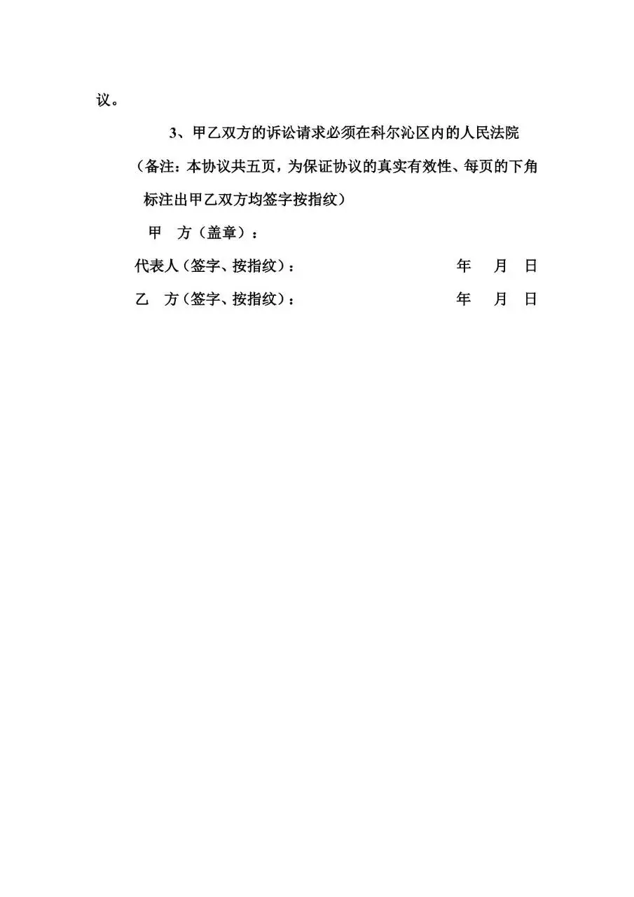 岗位聘用协议书 企业用工人员聘用劳动合同Word模板 - 第5页