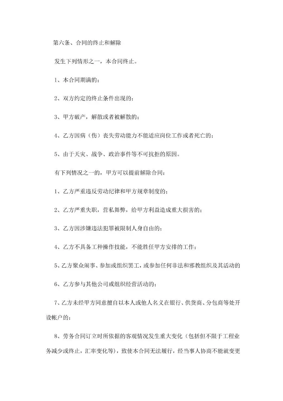 出国劳务协议书标准合同文档模板 - 第4页