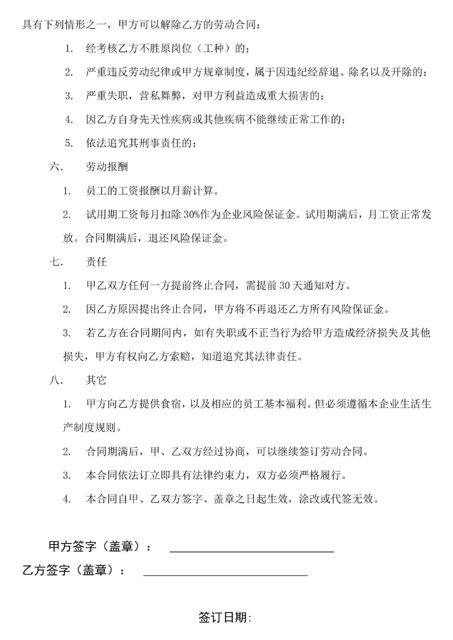 汽修厂用工劳动合同标准模板 适用于汽修企业员工雇佣签约使用 - 第2页