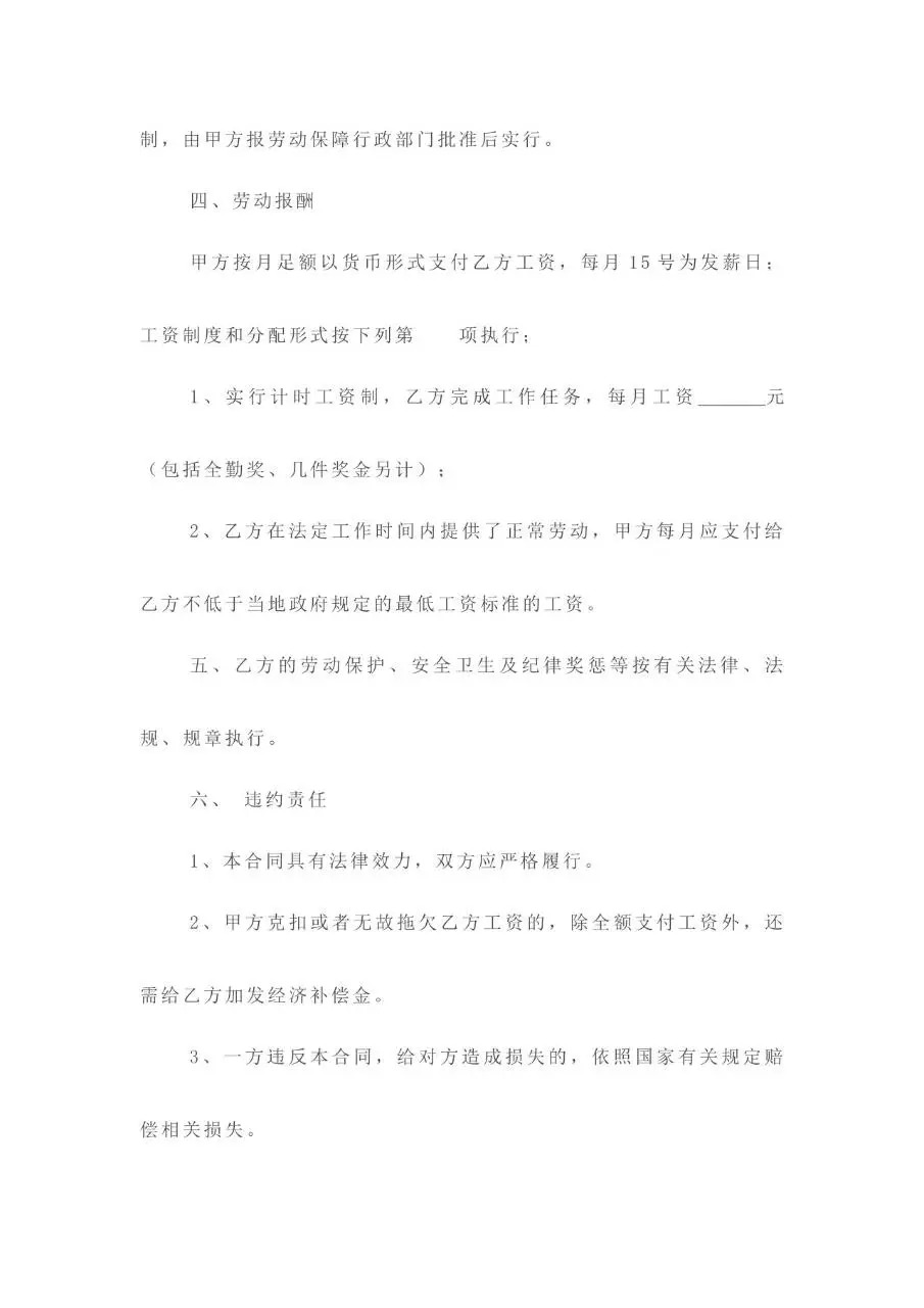 短期用工劳动合同书标准Word文档模板 - 第2页