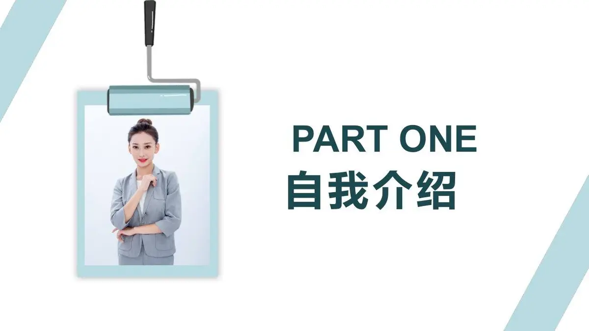 简约清新个人简历PPT模板 - 第3页