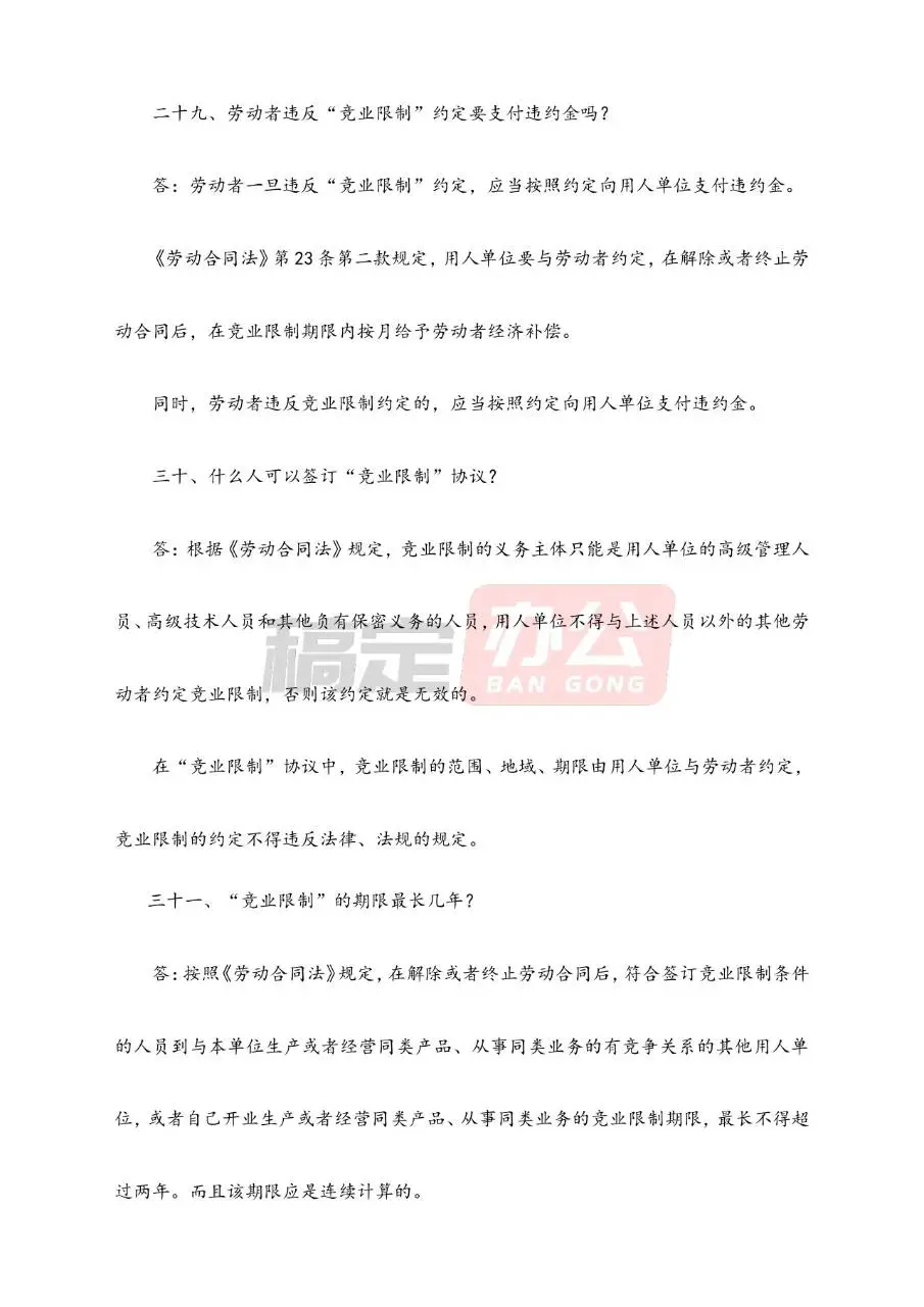 关于劳动合同法的100个问题科普解答实用Word文档模板 - 第15页