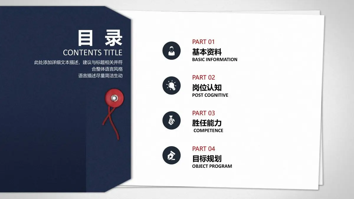 个人简历求职竞聘动态PPT模板 - 第2页