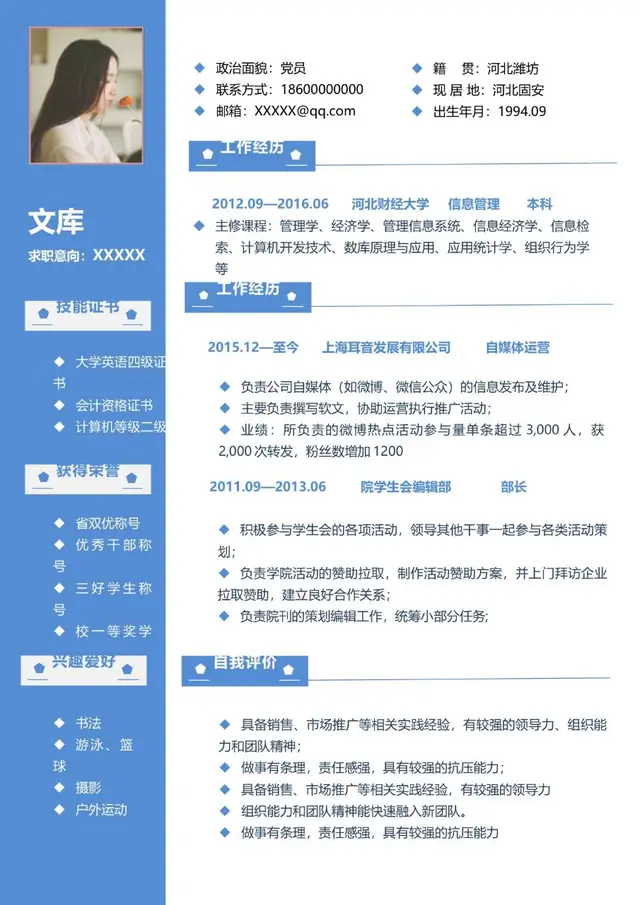 蓝色简约通用求职简历Word模板 适用于职场应聘个人履历制作 - 封面预览
