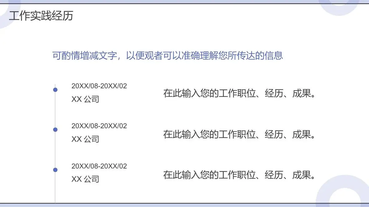 个人简历竞聘PPT模板 - 第10页