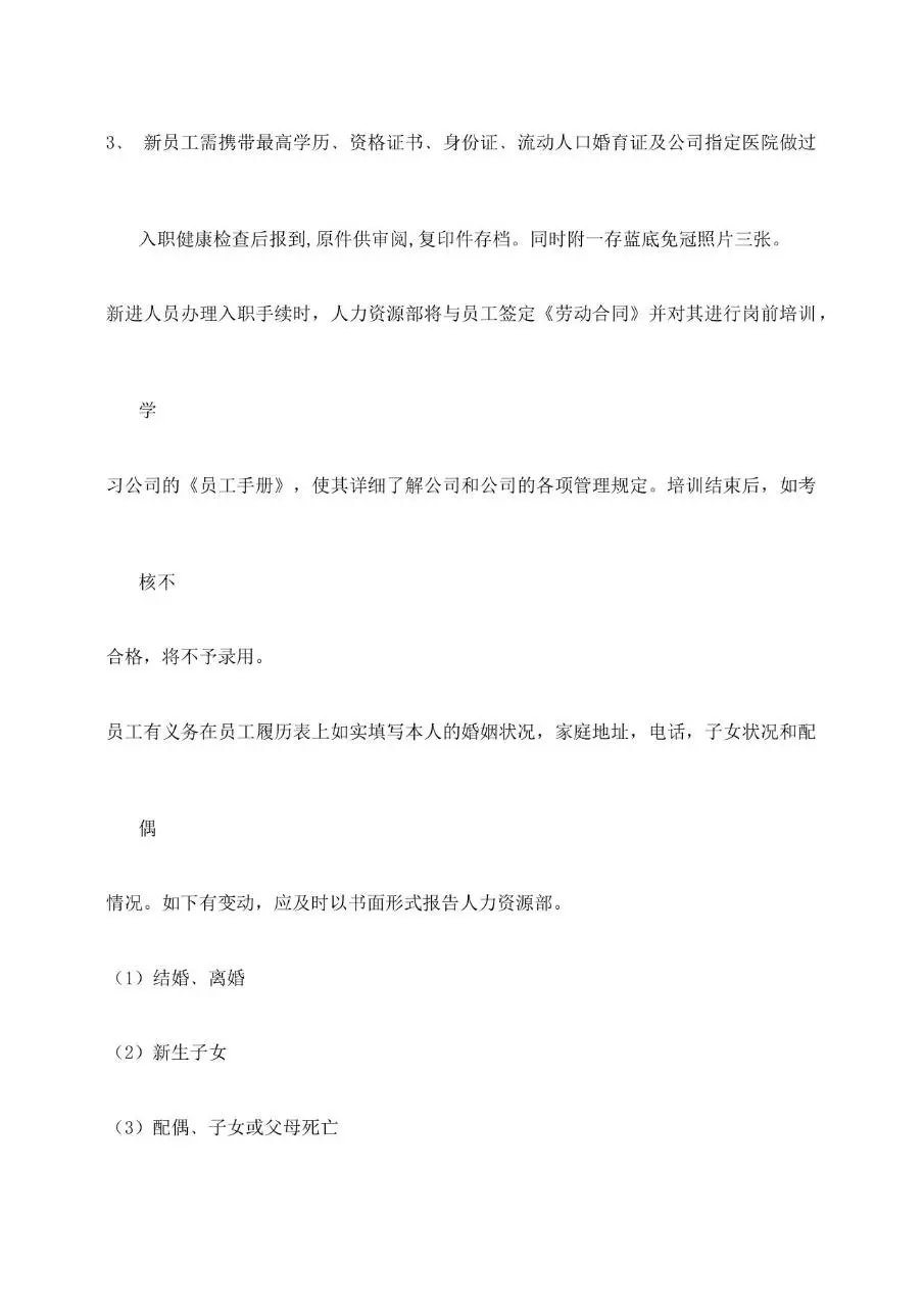 公司通用员工手册范本Word文档模板 含公司简介沟通聘用离职等章节 - 第10页