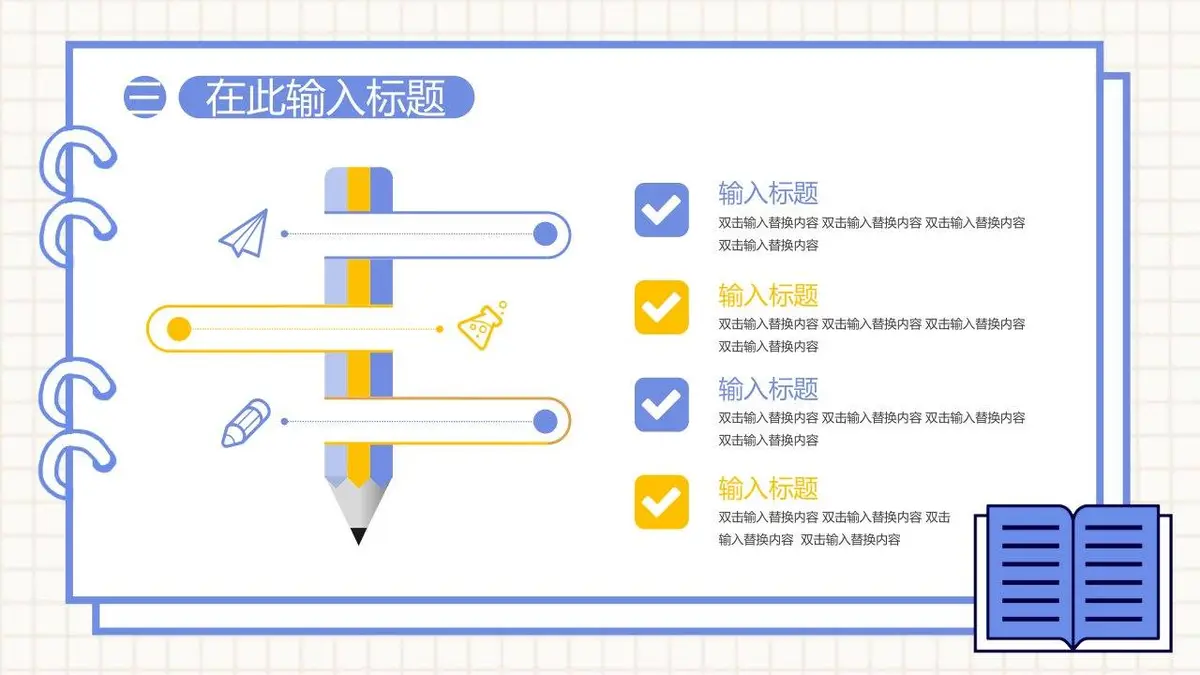 简约手绘个人竞聘简历PPT模板 - 第15页