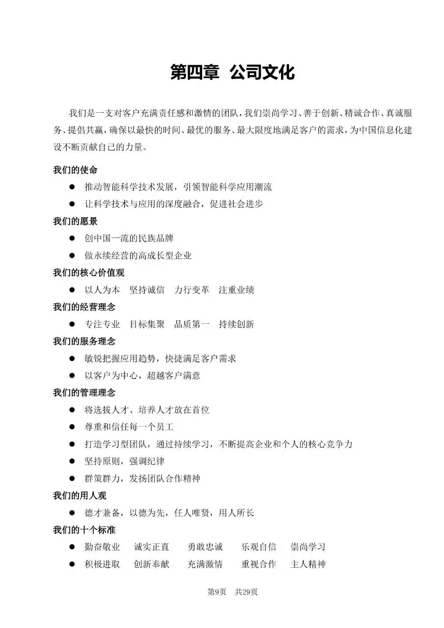 深圳市某某有限公司员工手册Word文档模板 - 第9页
