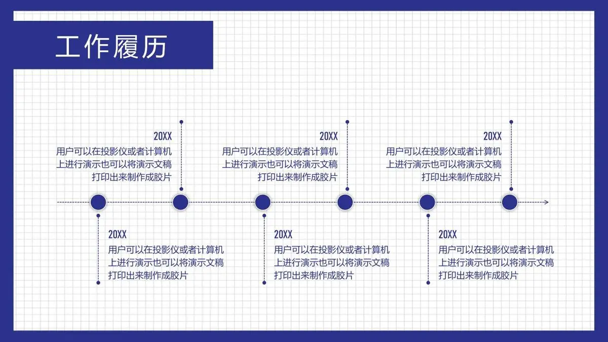 个人简历求职竞聘PPT模板 - 第7页