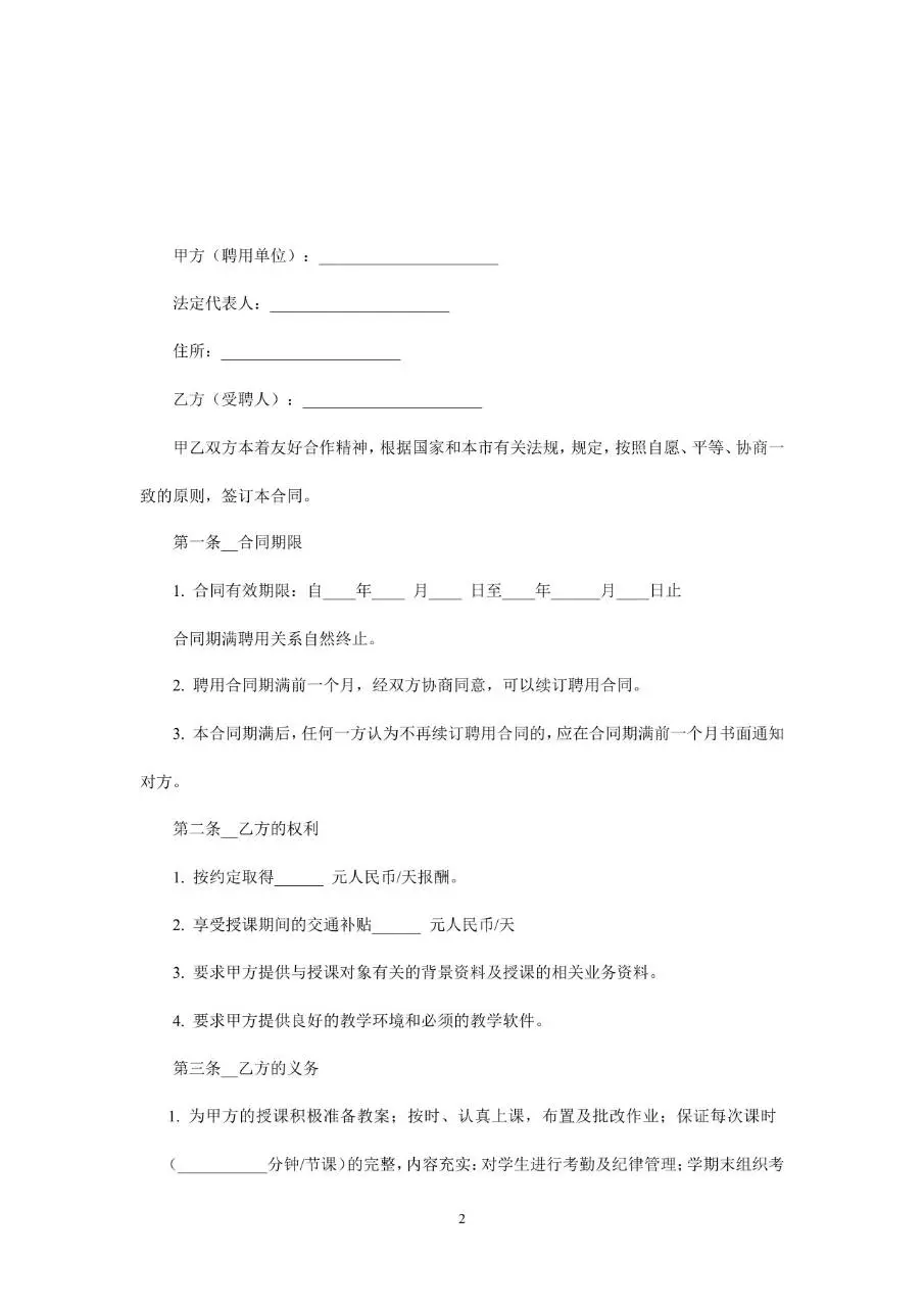 暑期辅导班教师聘用合同标准文档模板 - 第2页