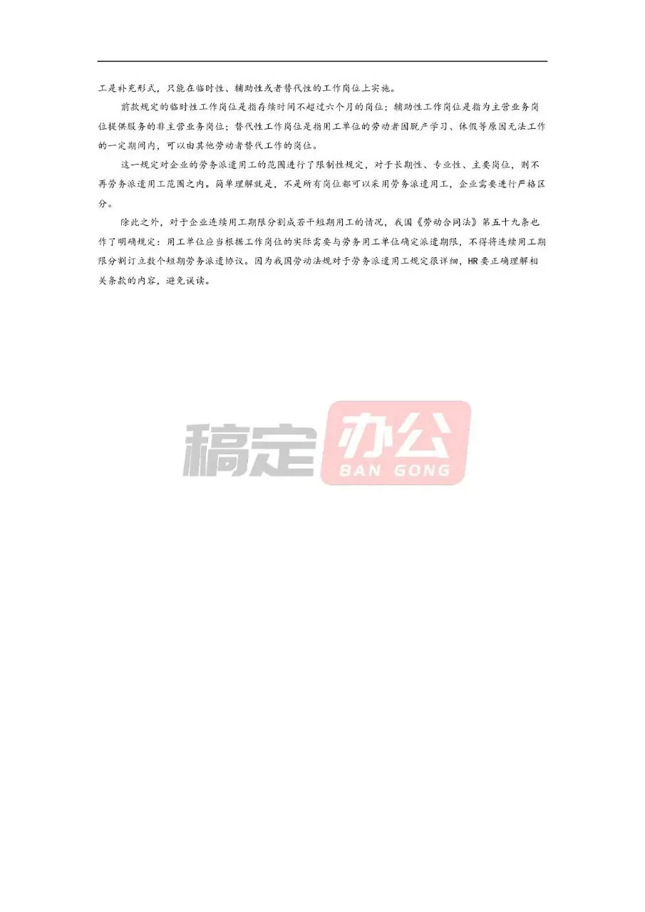 企业劳动合同法律实务常见问题解答参考Word文档模板 - 第6页